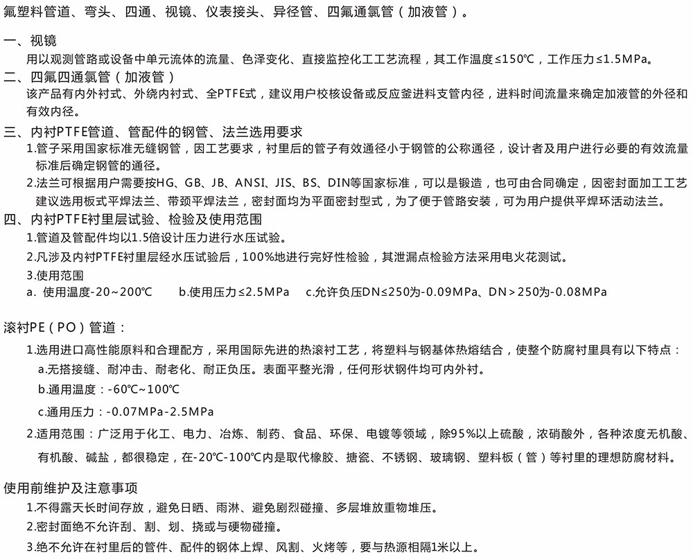 襯PTFE、PE(PO)管道及管件1